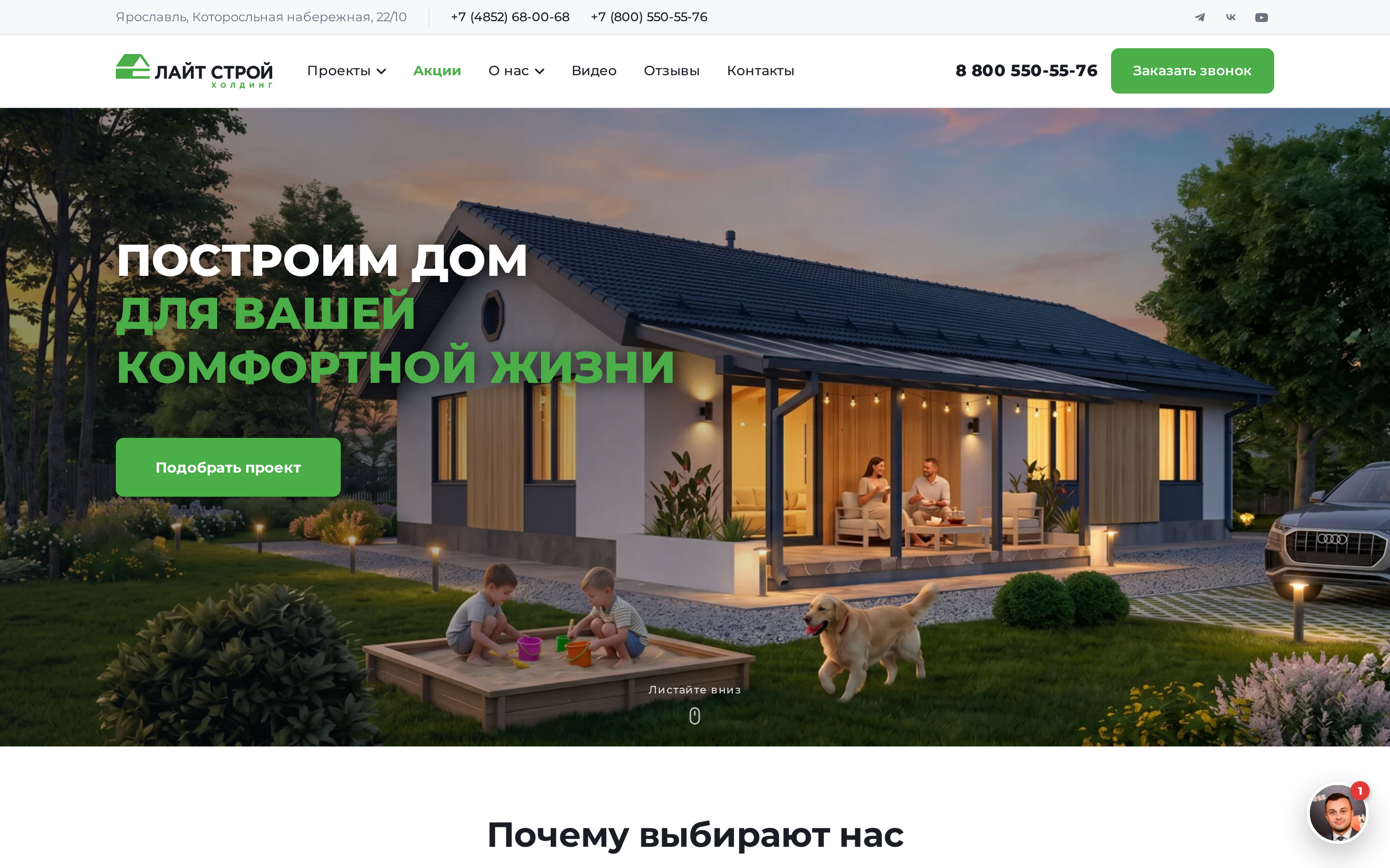 Главная страница сайта Лайт Строй
